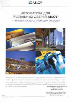 Каталог Abloy Автоматика для распашных дверей, 54-590, Баград.рф